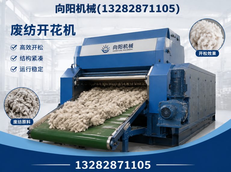 滁州再生纺织机械展示图